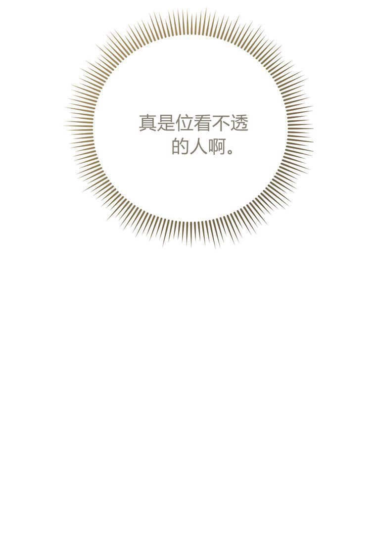 《菲奥妮-预见与杀人魔大公的未来》第14话 第87页