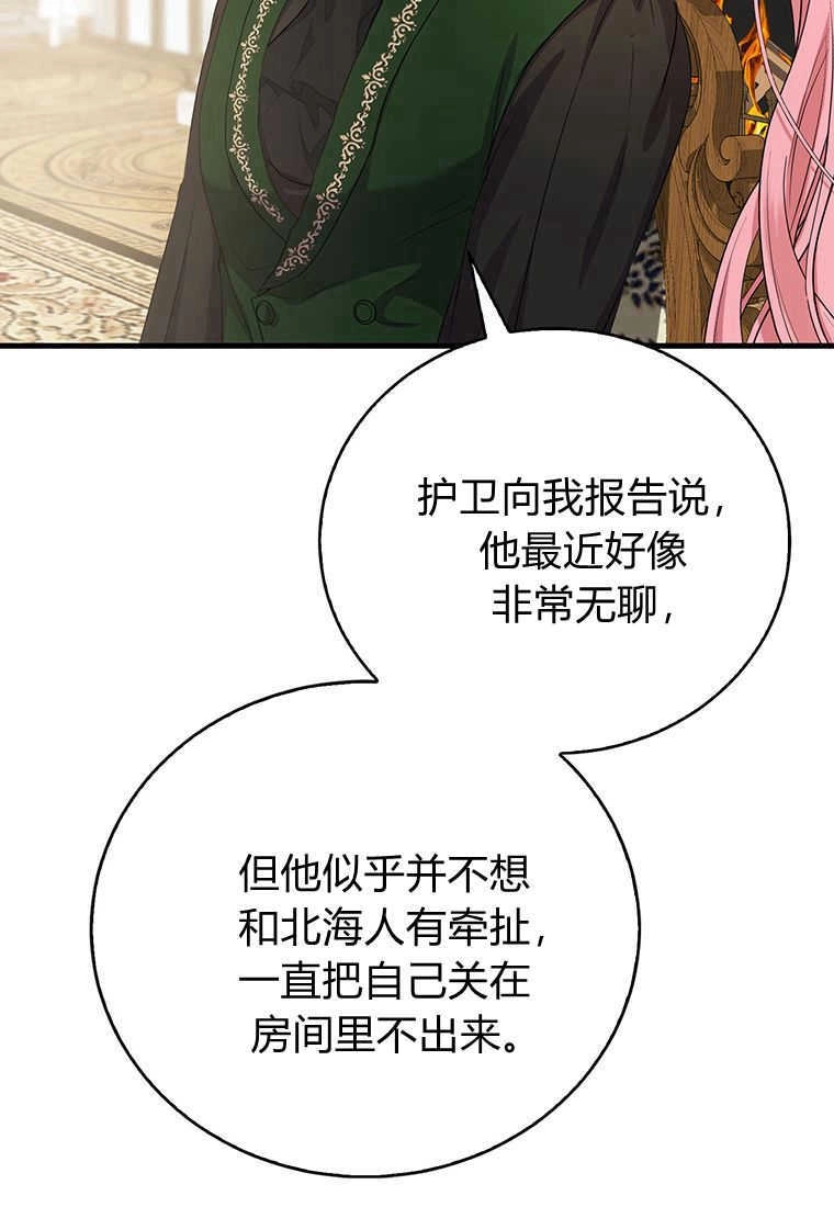 《菲奥妮-预见与杀人魔大公的未来》第14话 第134页