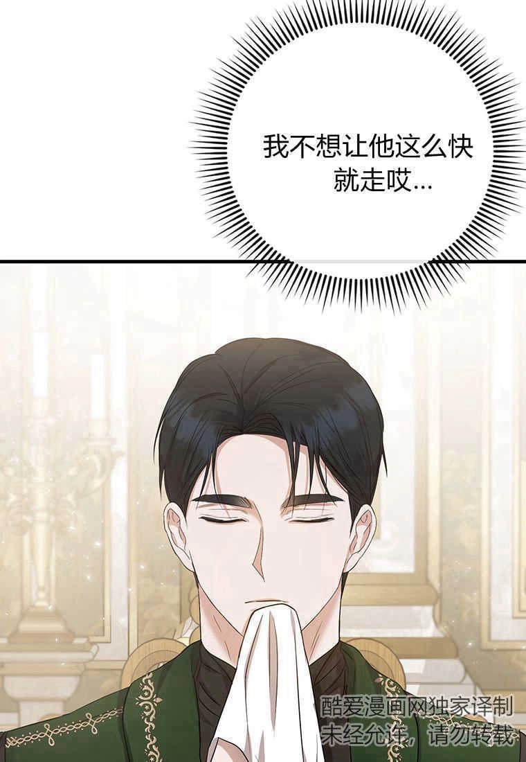 《菲奥妮-预见与杀人魔大公的未来》第14话 第141页