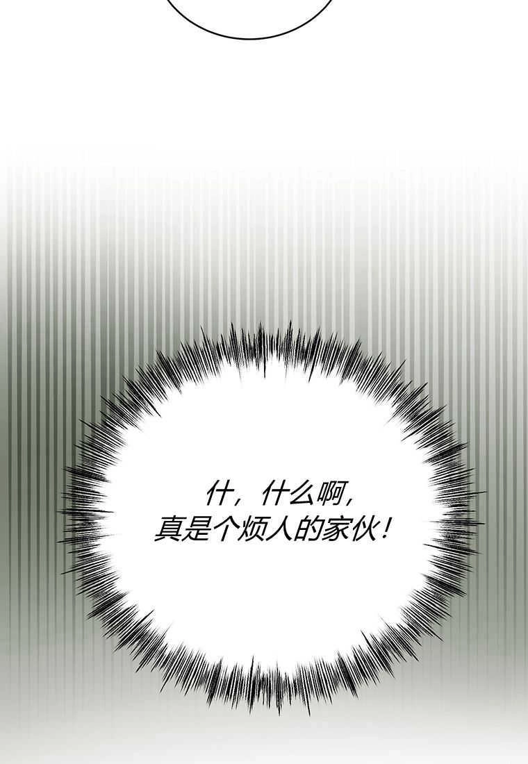 《菲奥妮-预见与杀人魔大公的未来》第14话 第21页