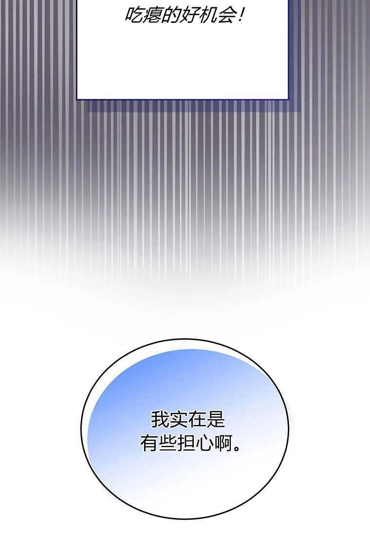 《菲奥妮-预见与杀人魔大公的未来》第14话 第29页