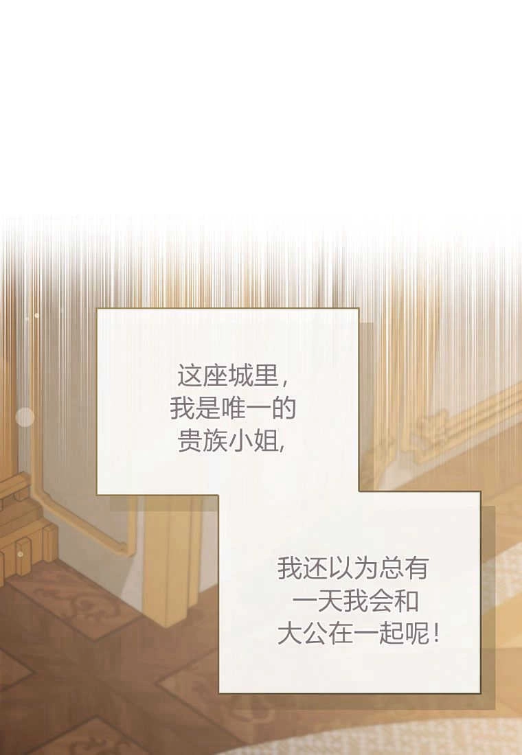 《菲奥妮-预见与杀人魔大公的未来》第14话 第10页