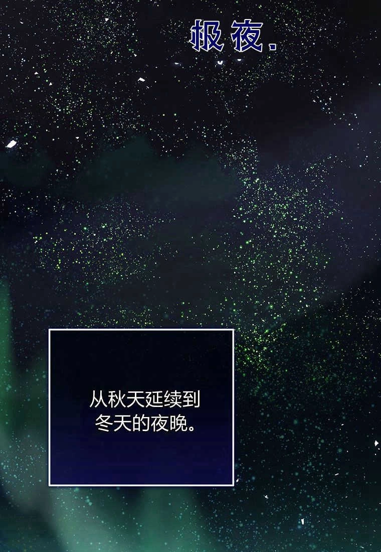 《菲奥妮-预见与杀人魔大公的未来》第14话 第69页