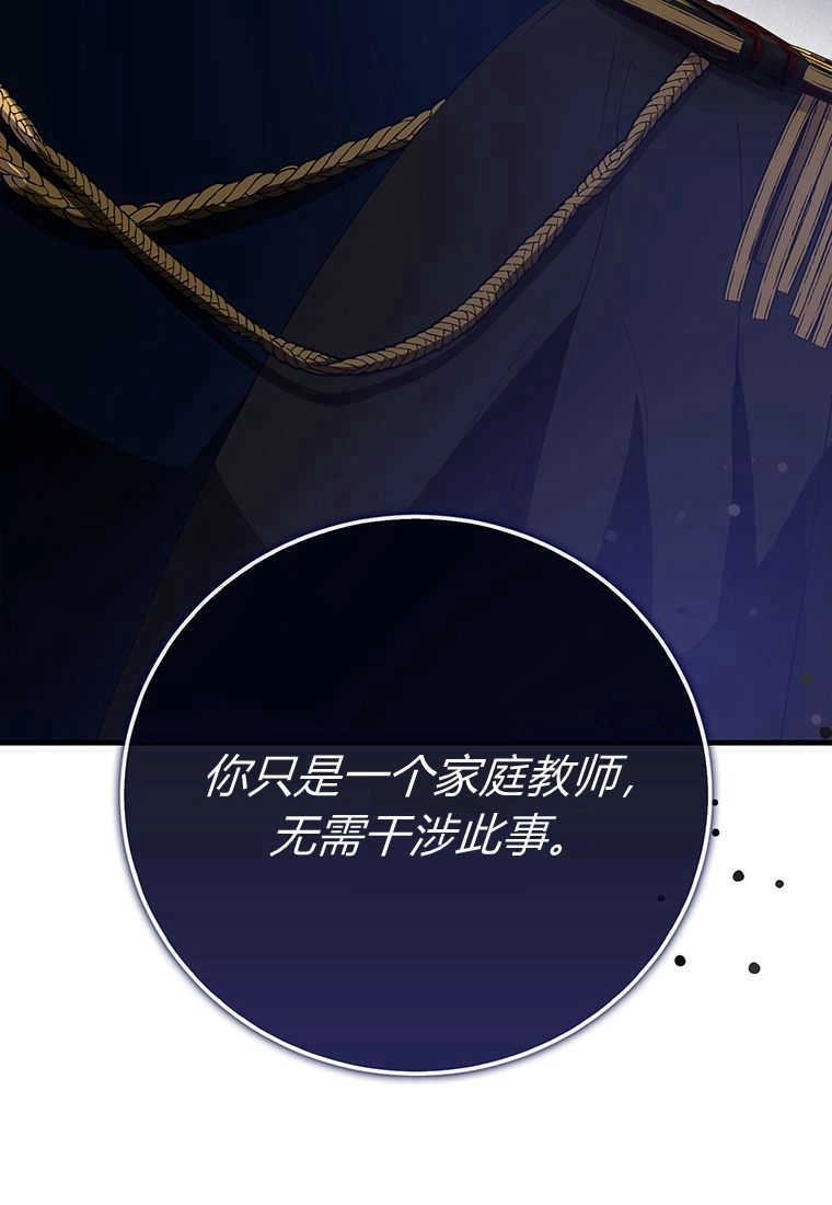 《菲奥妮-预见与杀人魔大公的未来》第14话 第44页