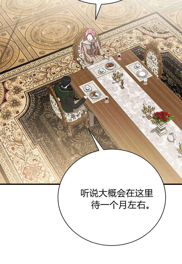 《菲奥妮-预见与杀人魔大公的未来》第14话 第136页