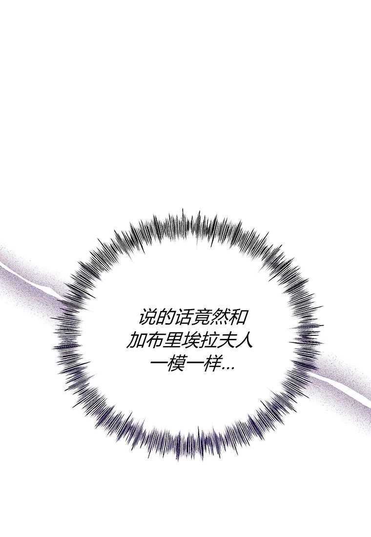 《菲奥妮-预见与杀人魔大公的未来》第14话 第78页