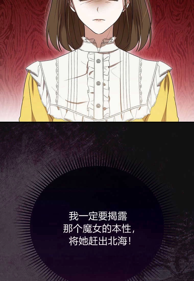 《菲奥妮-预见与杀人魔大公的未来》第14话 第50页