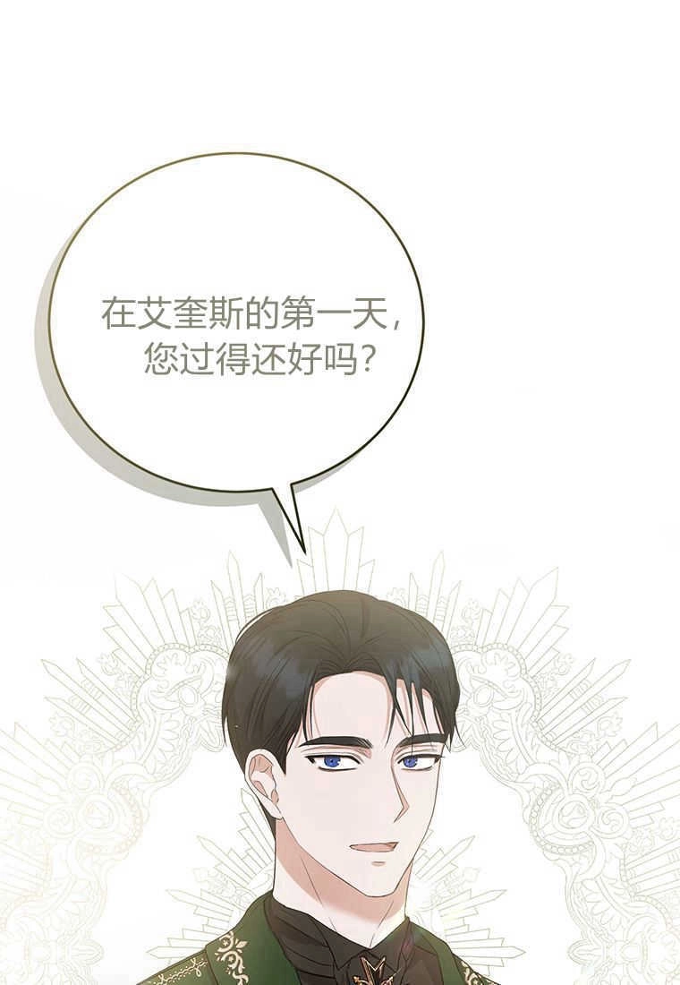 《菲奥妮-预见与杀人魔大公的未来》第14话 第96页