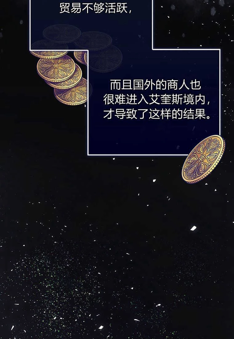 《菲奥妮-预见与杀人魔大公的未来》第14话 第68页