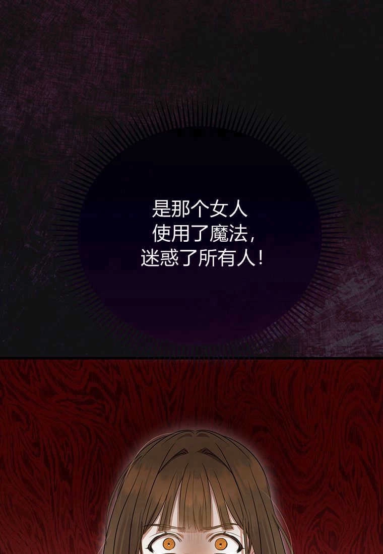 《菲奥妮-预见与杀人魔大公的未来》第14话 第49页