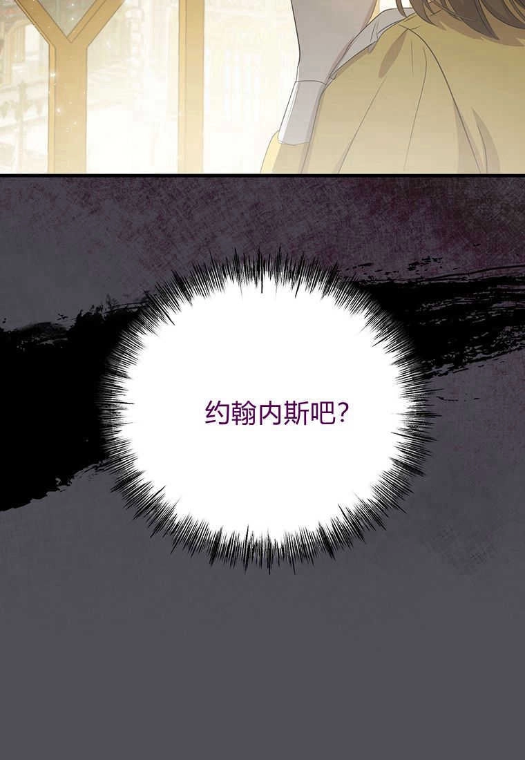 《菲奥妮-预见与杀人魔大公的未来》第14话 第54页