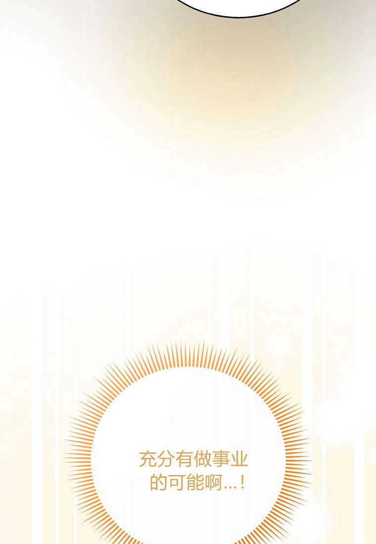 《菲奥妮-预见与杀人魔大公的未来》第14话 第81页