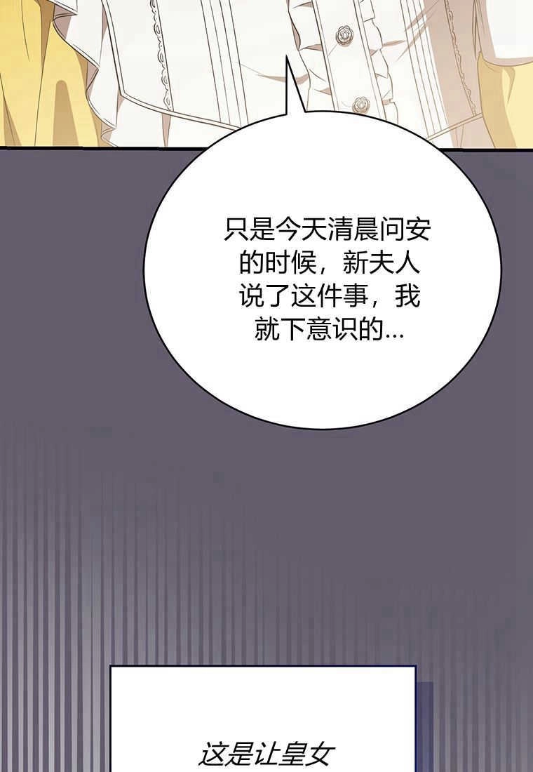 《菲奥妮-预见与杀人魔大公的未来》第14话 第28页