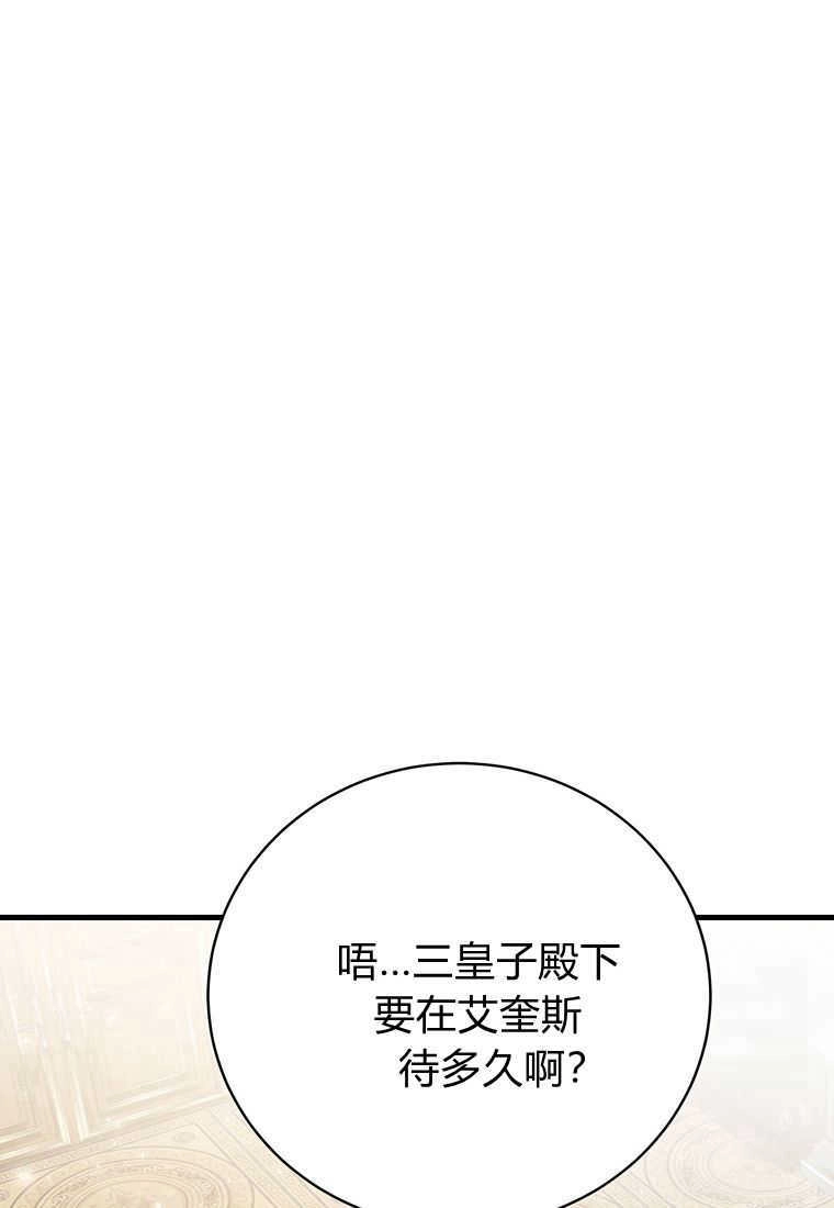 《菲奥妮-预见与杀人魔大公的未来》第14话 第135页