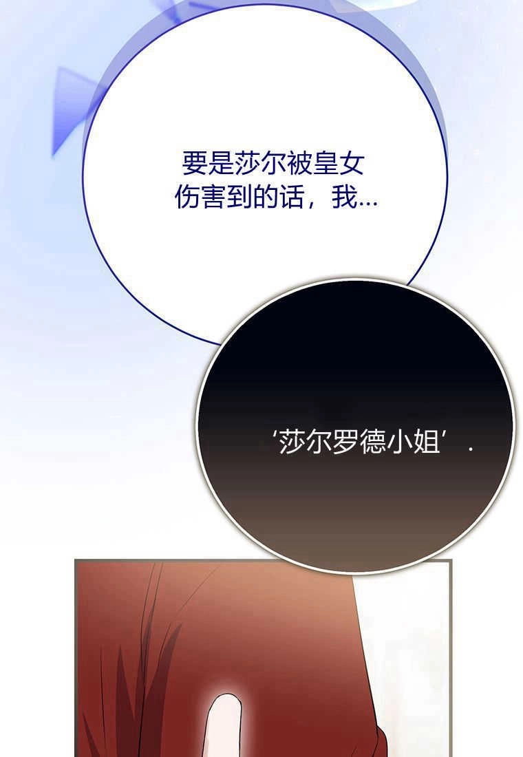 《菲奥妮-预见与杀人魔大公的未来》第14话 第34页
