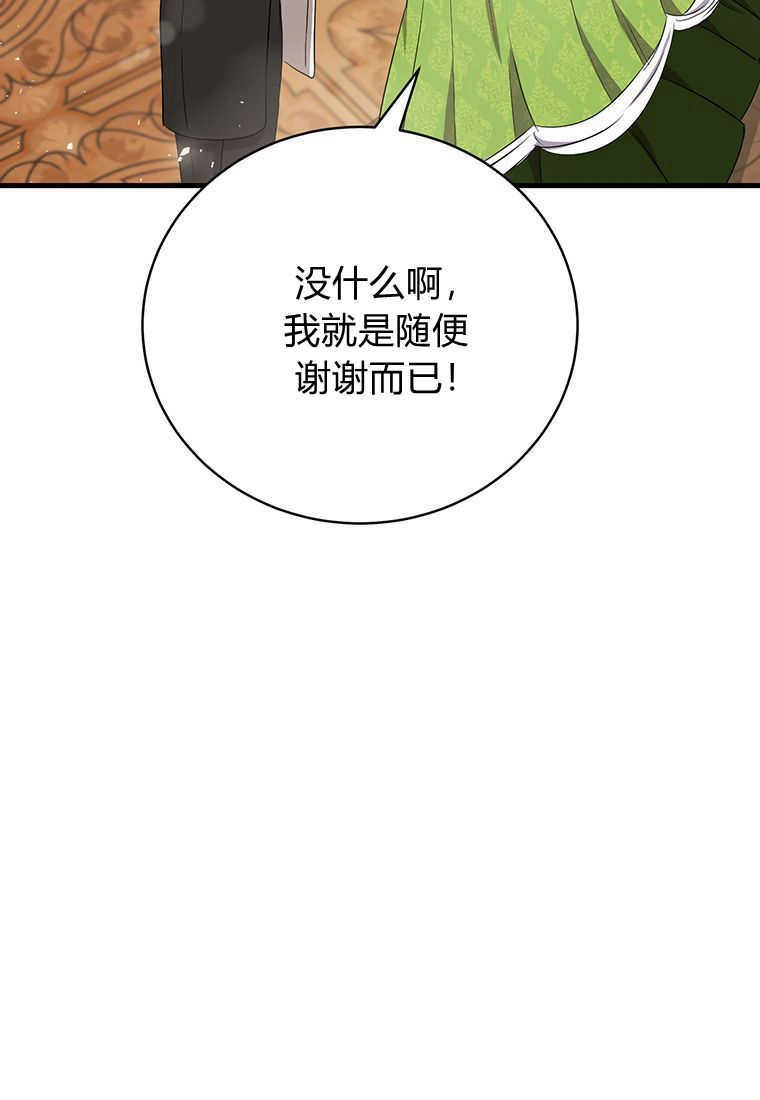 《菲奥妮-预见与杀人魔大公的未来》第14话 第84页