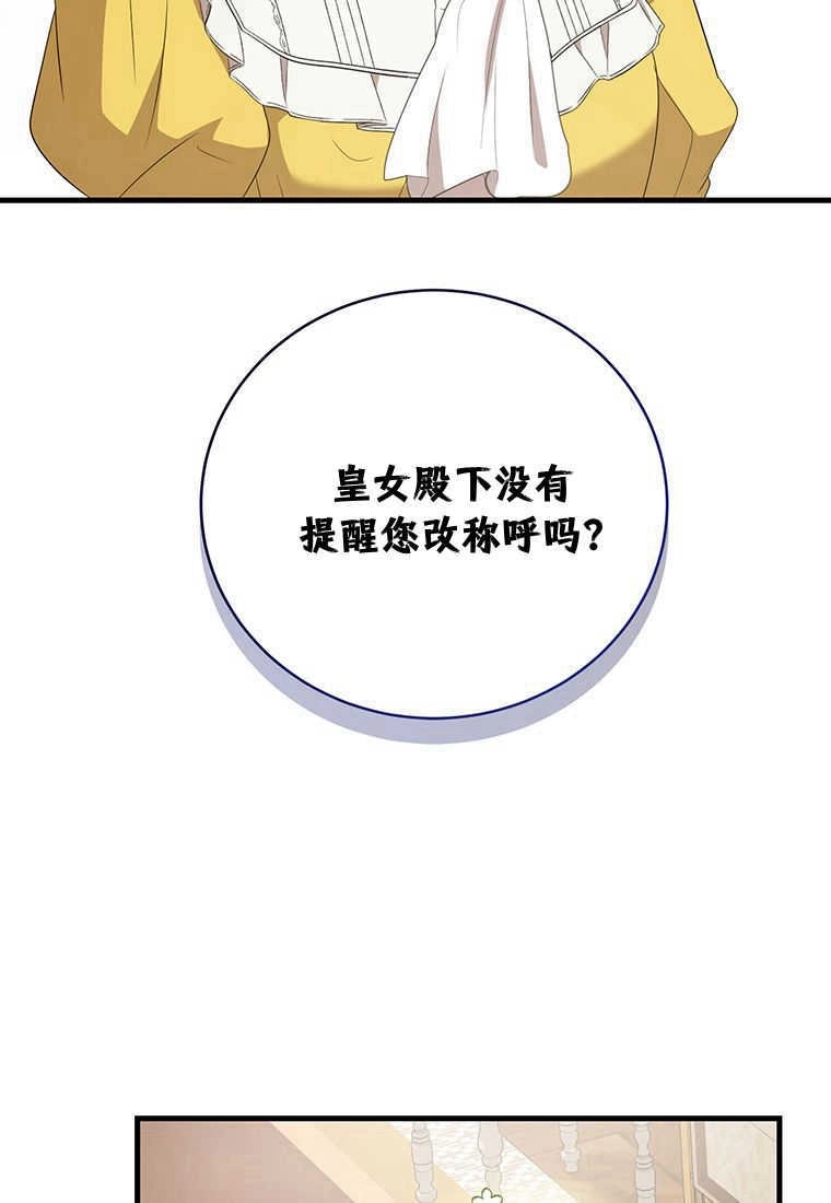 《菲奥妮-预见与杀人魔大公的未来》第14话 第39页