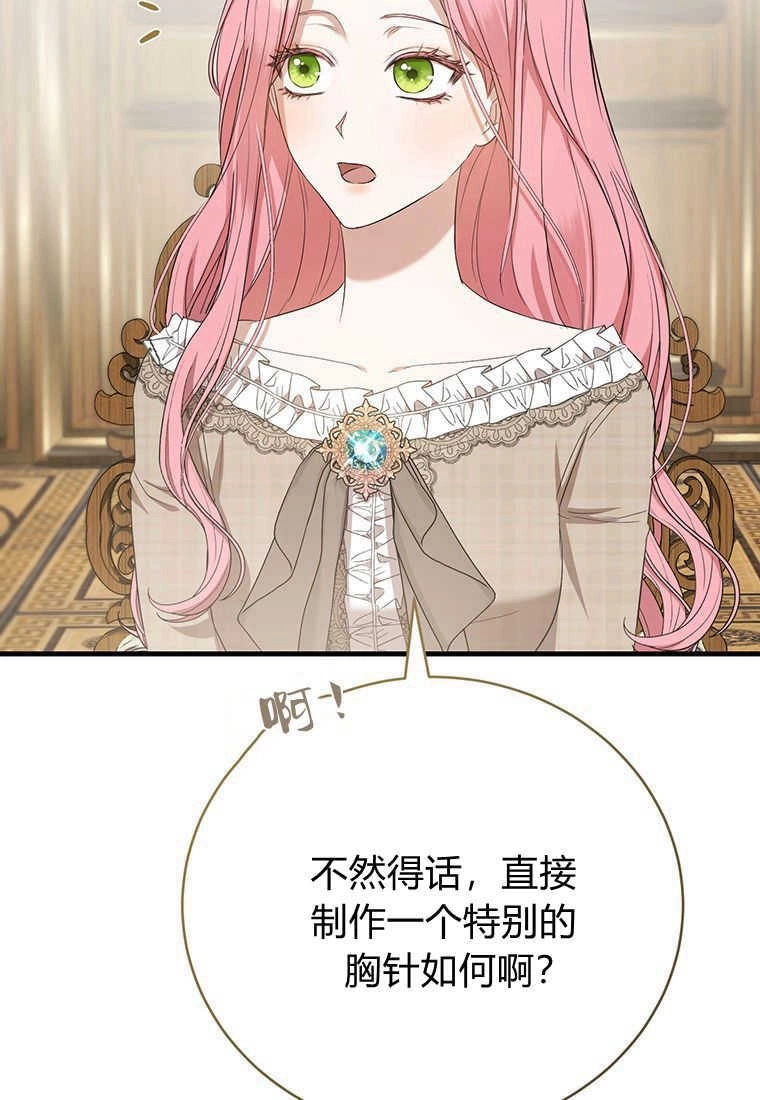《菲奥妮-预见与杀人魔大公的未来》第14话 第124页