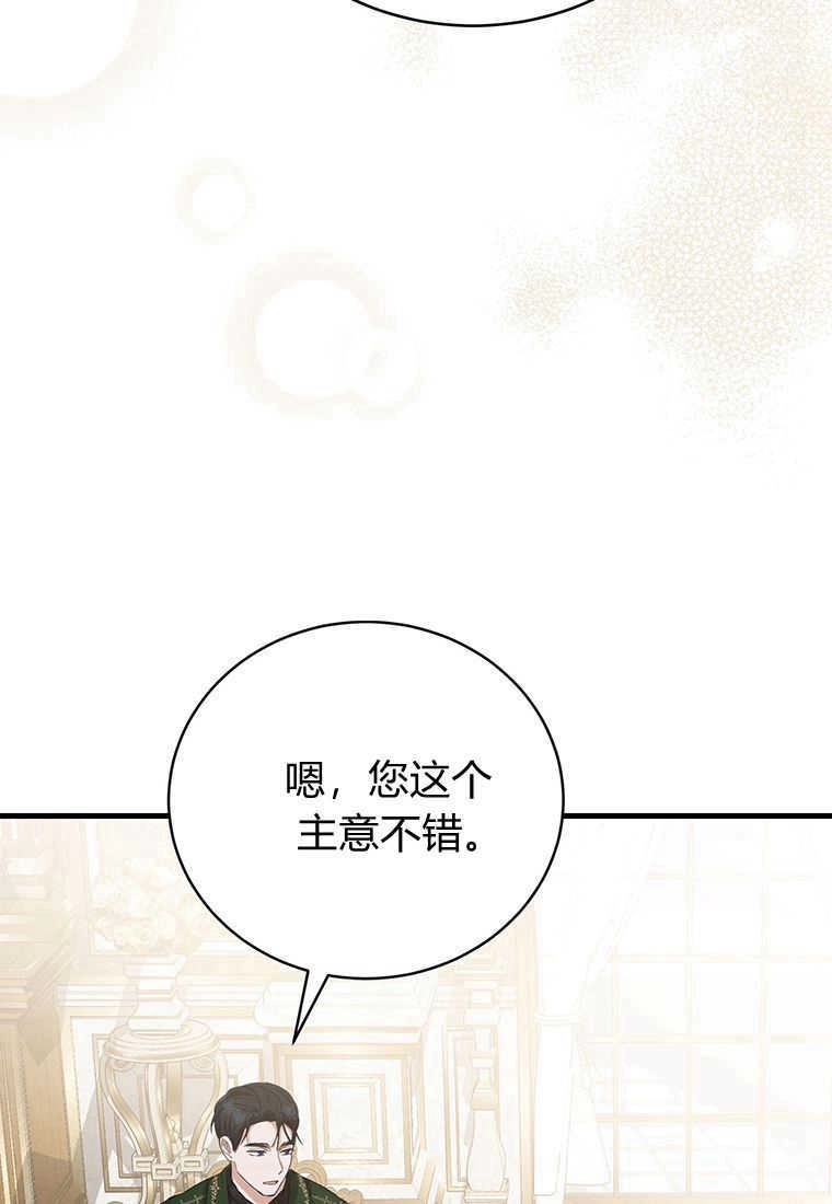 《菲奥妮-预见与杀人魔大公的未来》第14话 第126页