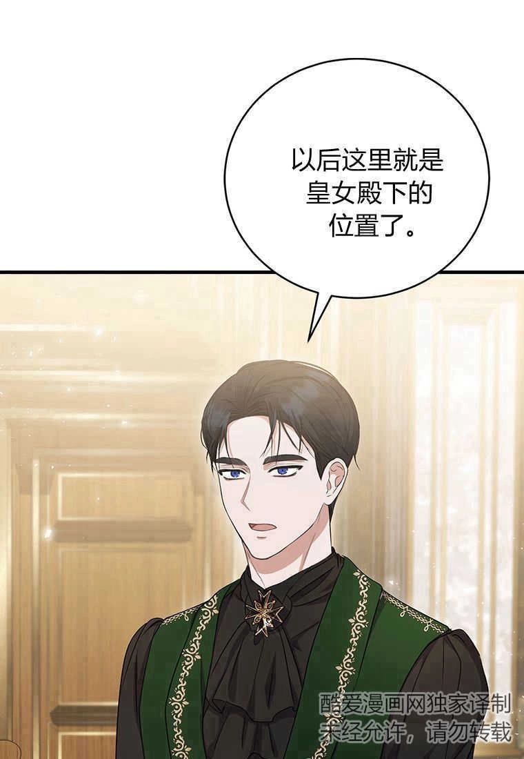 《菲奥妮-预见与杀人魔大公的未来》第14话 第104页