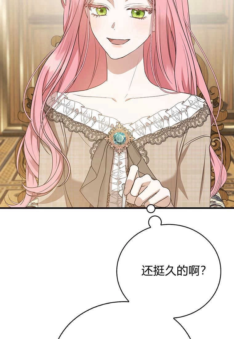 《菲奥妮-预见与杀人魔大公的未来》第14话 第138页