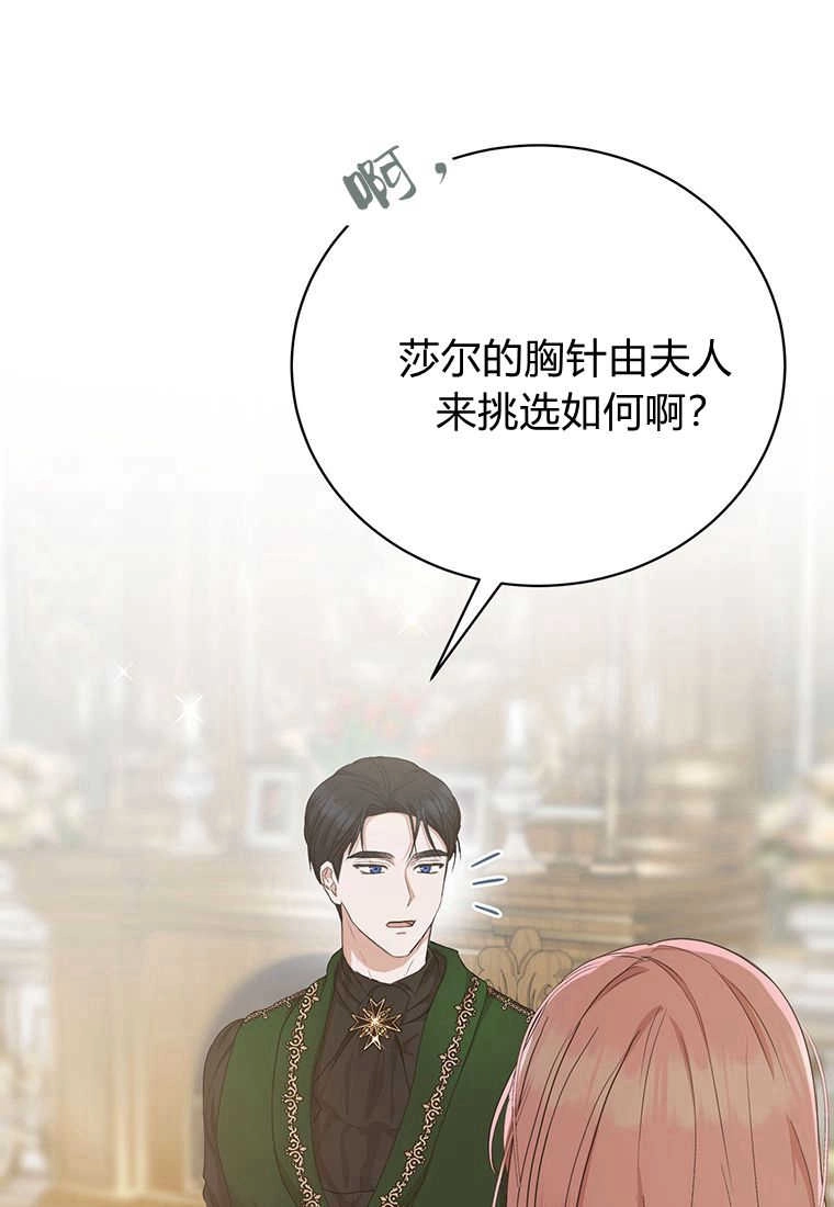《菲奥妮-预见与杀人魔大公的未来》第15话 第15页
