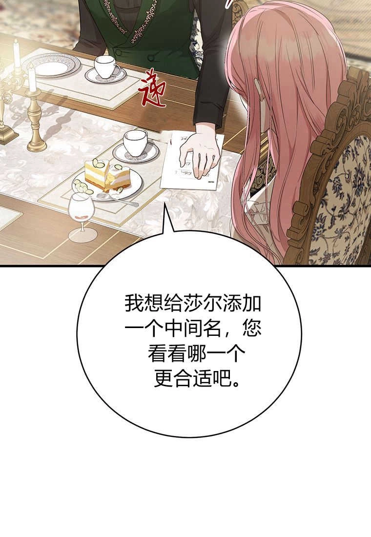 《菲奥妮-预见与杀人魔大公的未来》第15话 第27页