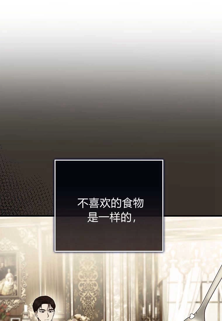 《菲奥妮-预见与杀人魔大公的未来》第15话 第113页