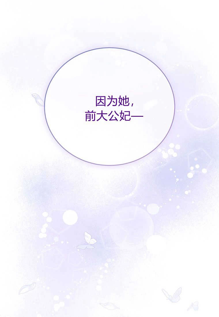 《菲奥妮-预见与杀人魔大公的未来》第15话 第67页