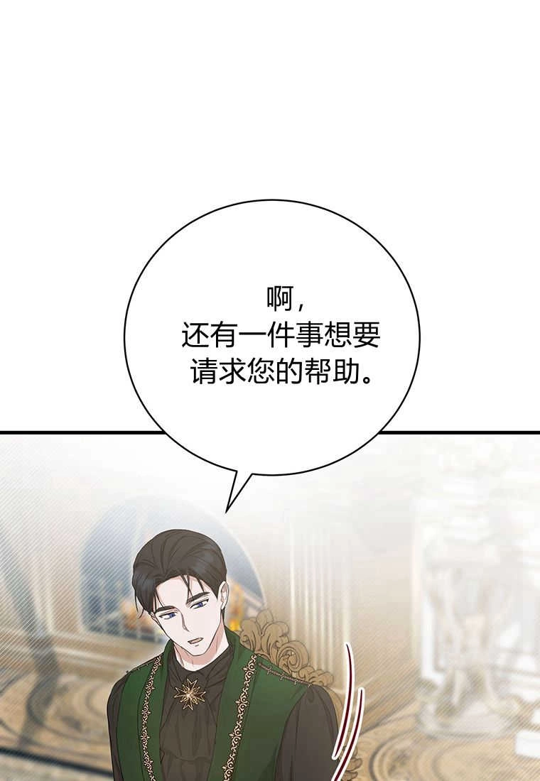 《菲奥妮-预见与杀人魔大公的未来》第15话 第26页