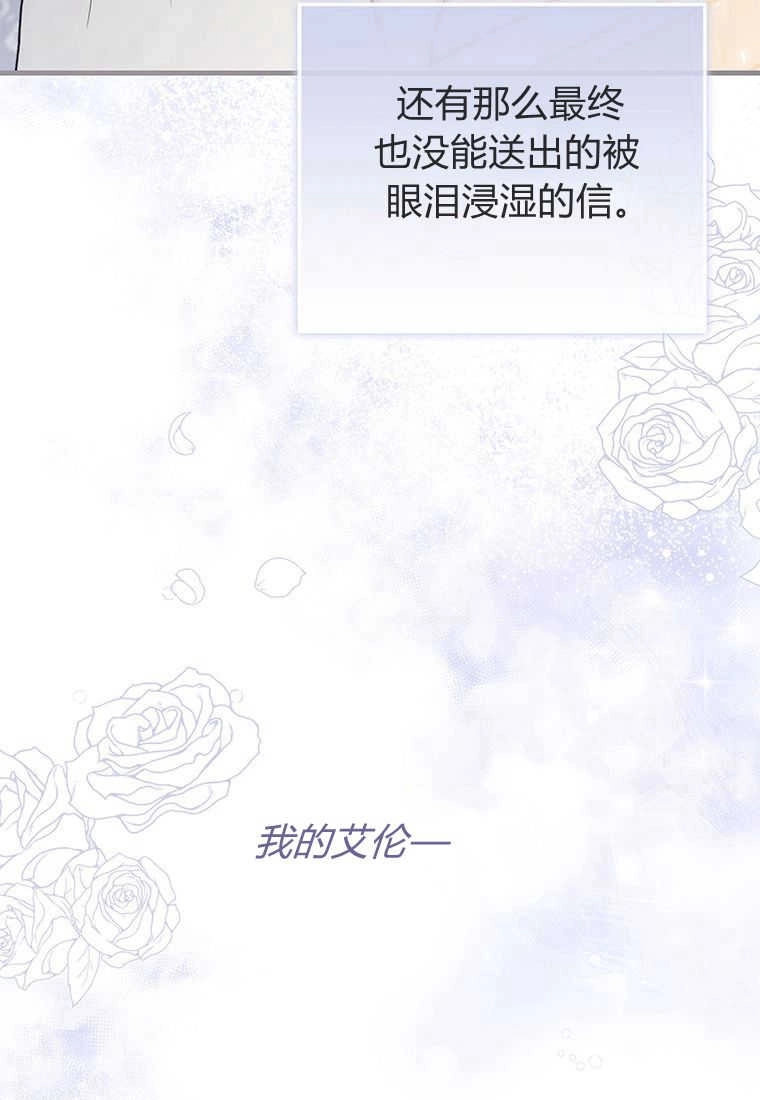 《菲奥妮-预见与杀人魔大公的未来》第15话 第79页