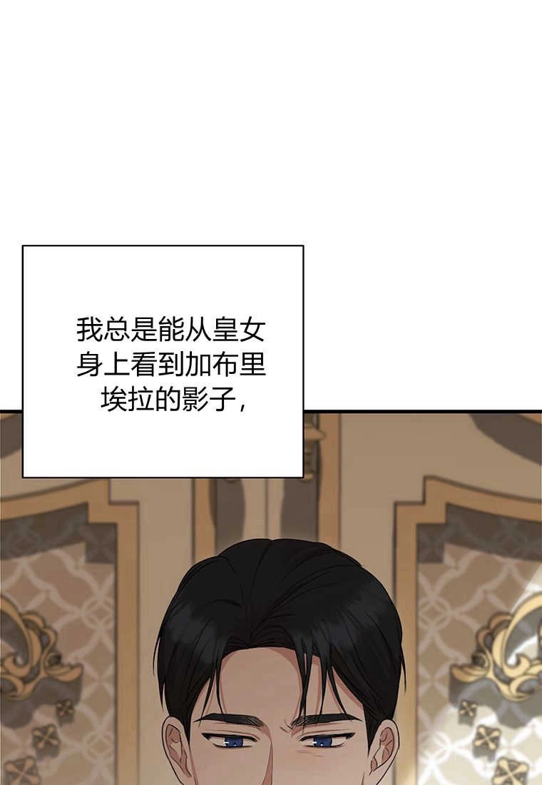 《菲奥妮-预见与杀人魔大公的未来》第15话 第111页