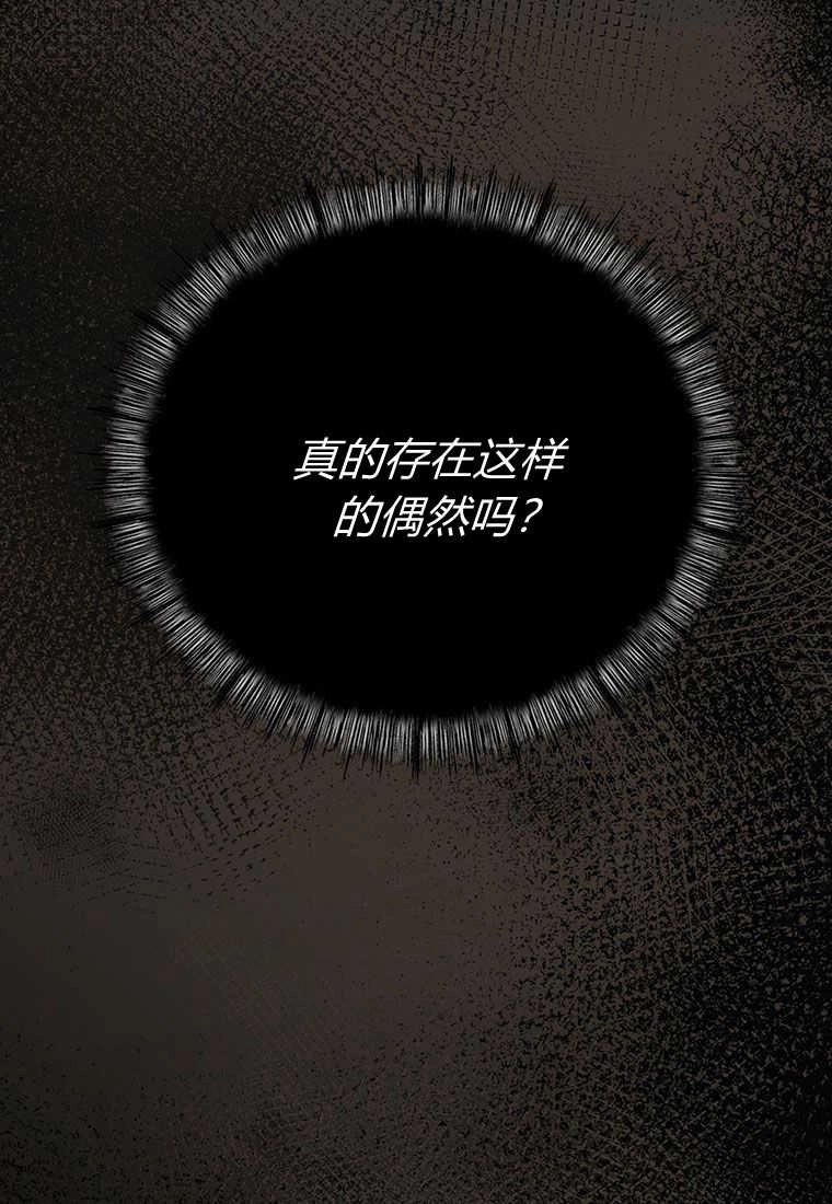 《菲奥妮-预见与杀人魔大公的未来》第15话 第116页