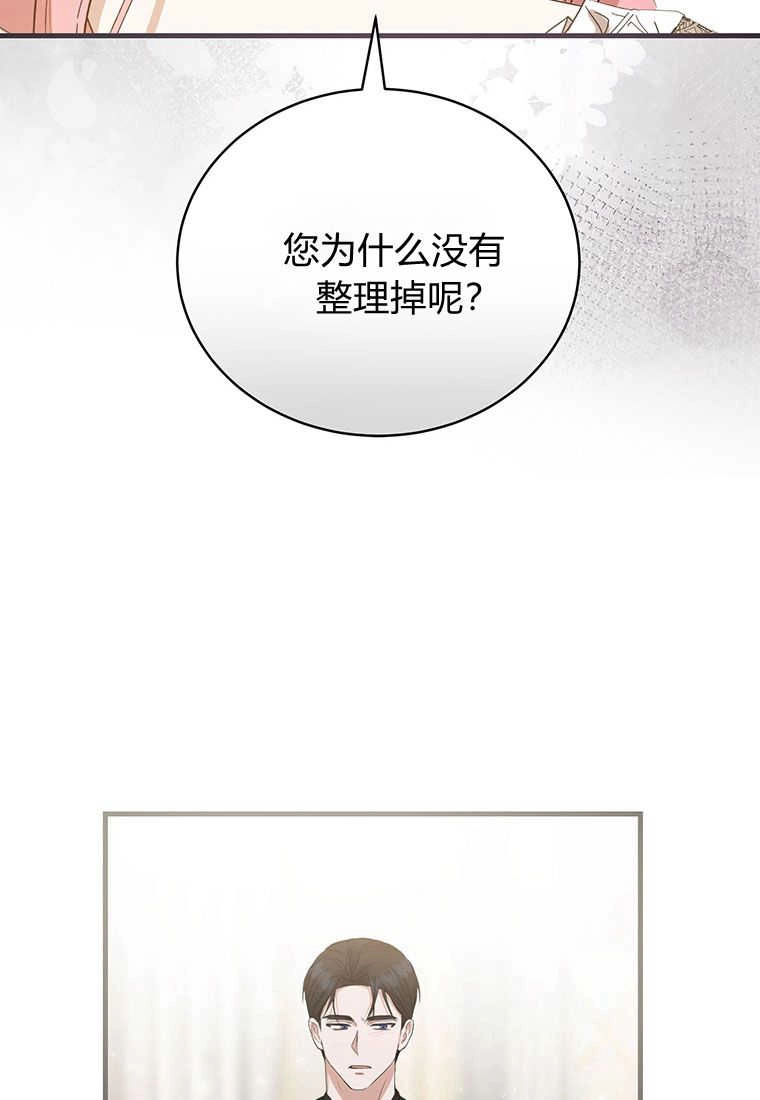 《菲奥妮-预见与杀人魔大公的未来》第15话 第65页