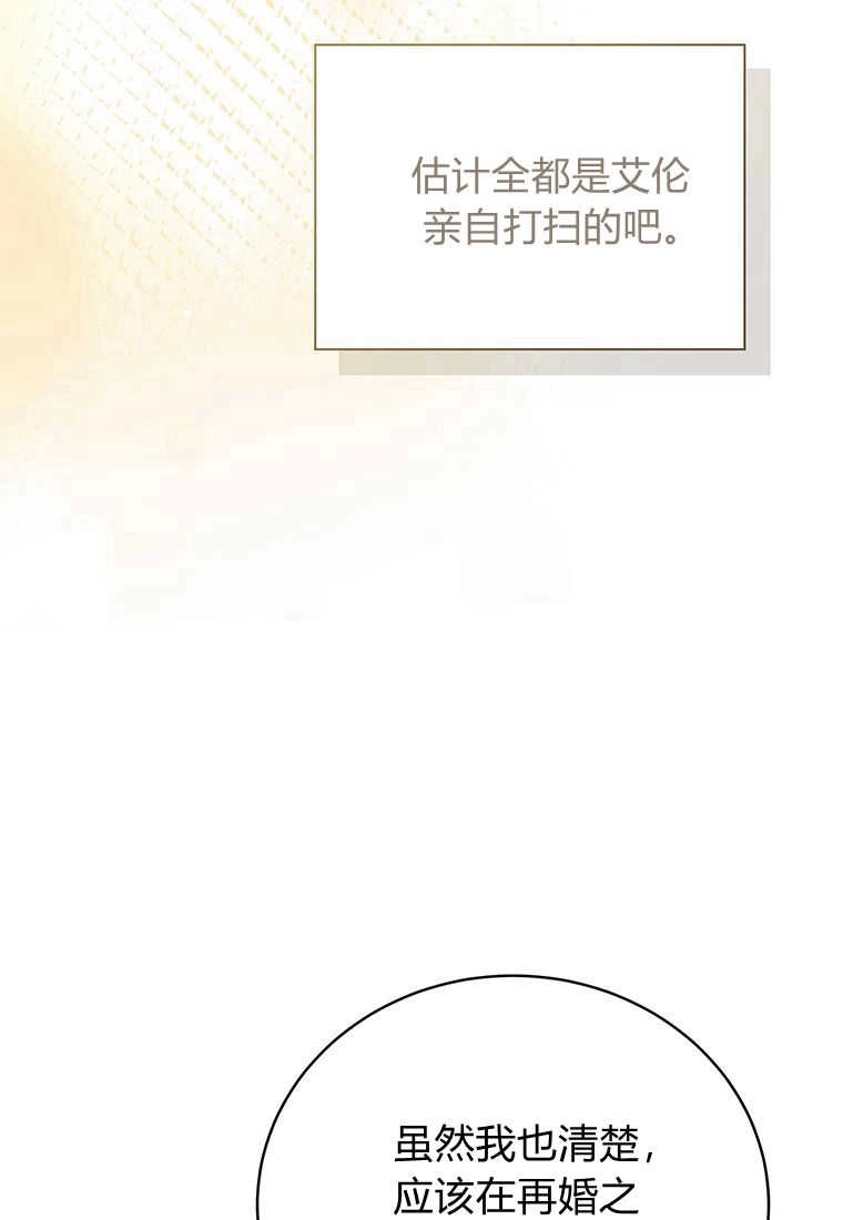 《菲奥妮-预见与杀人魔大公的未来》第15话 第61页