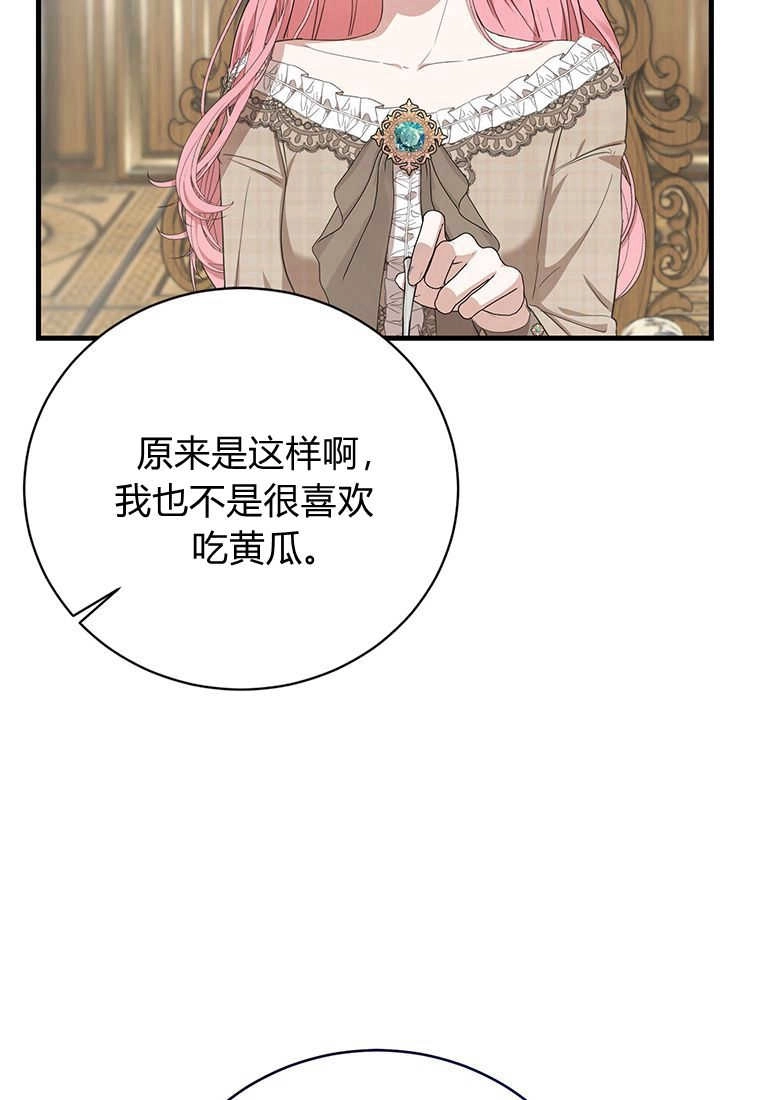 《菲奥妮-预见与杀人魔大公的未来》第15话 第10页
