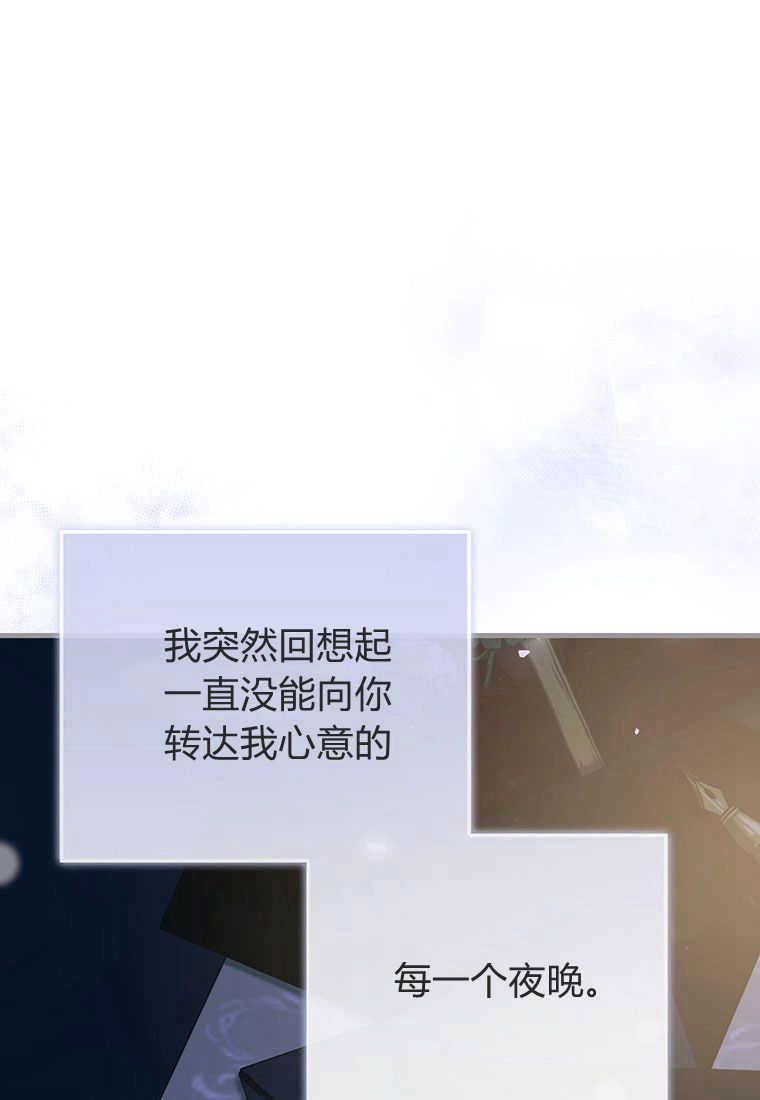 《菲奥妮-预见与杀人魔大公的未来》第15话 第77页