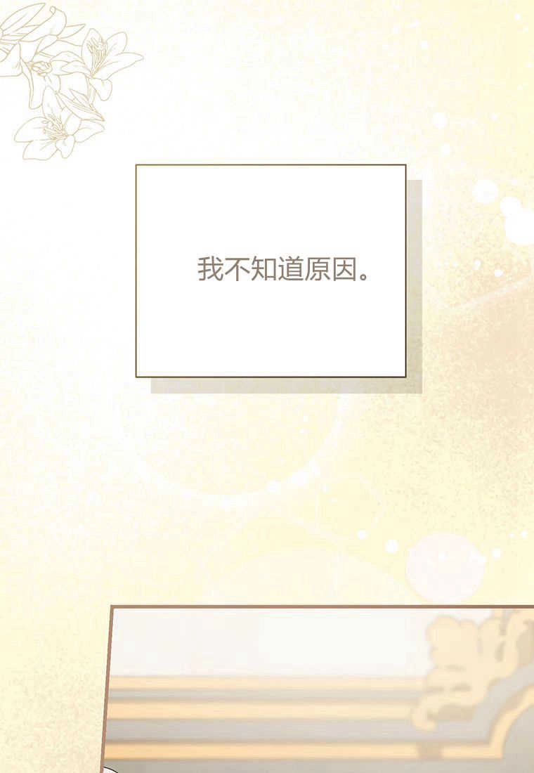 《菲奥妮-预见与杀人魔大公的未来》第15话 第123页
