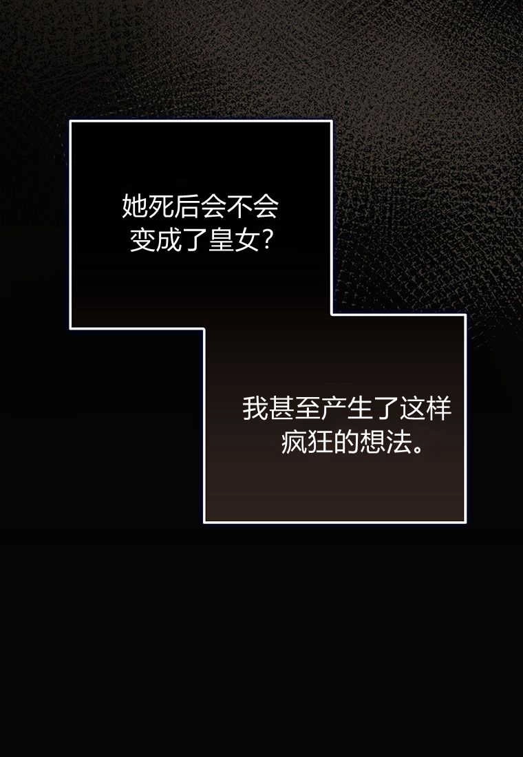 《菲奥妮-预见与杀人魔大公的未来》第15话 第117页