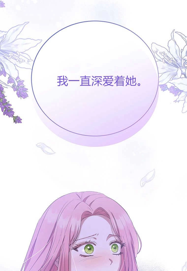 《菲奥妮-预见与杀人魔大公的未来》第15话 第68页