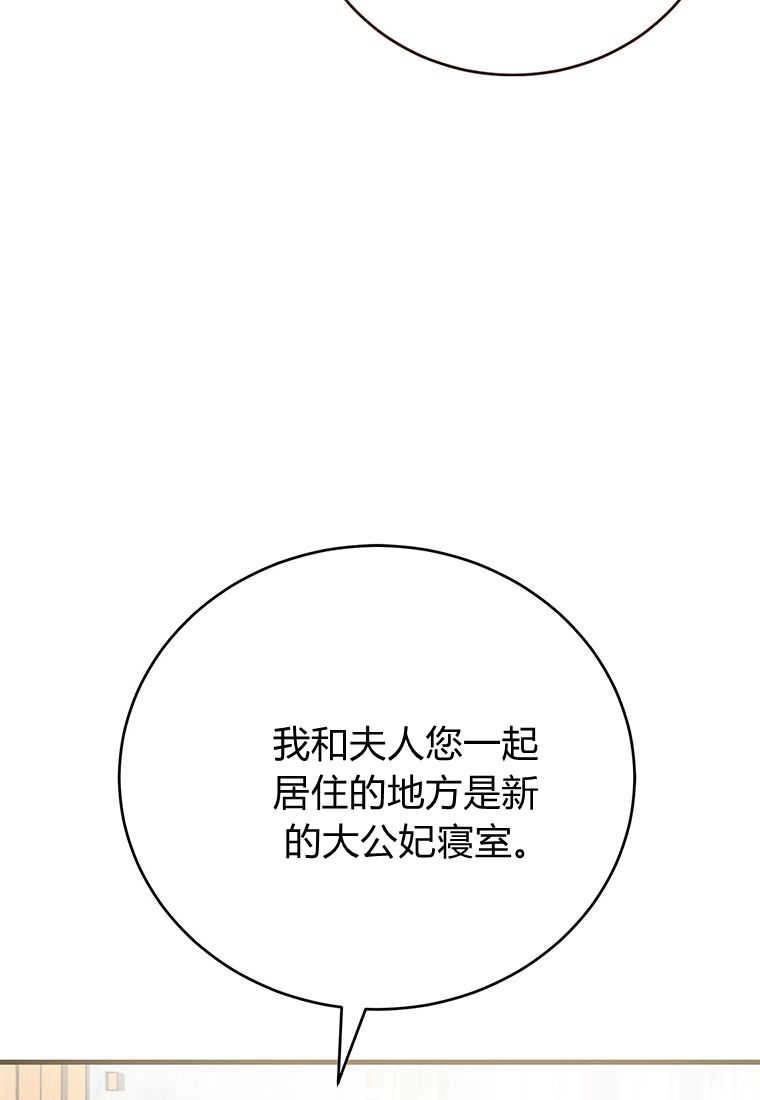 《菲奥妮-预见与杀人魔大公的未来》第15话 第43页
