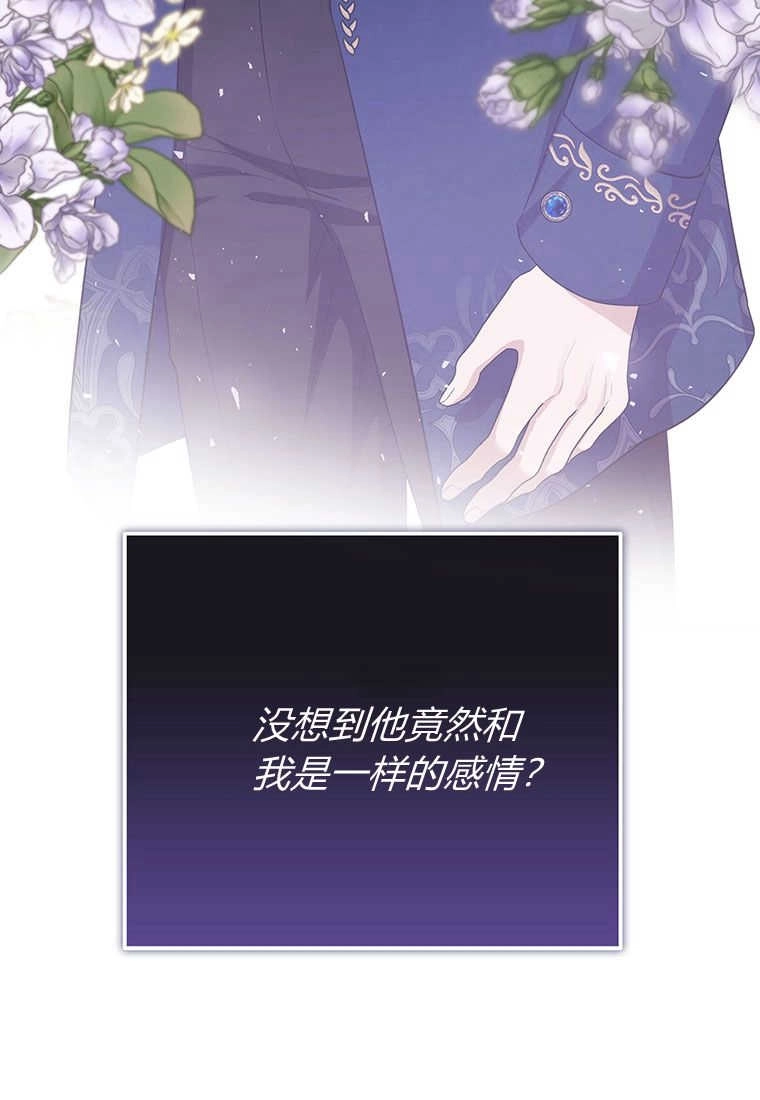 《菲奥妮-预见与杀人魔大公的未来》第15话 第76页