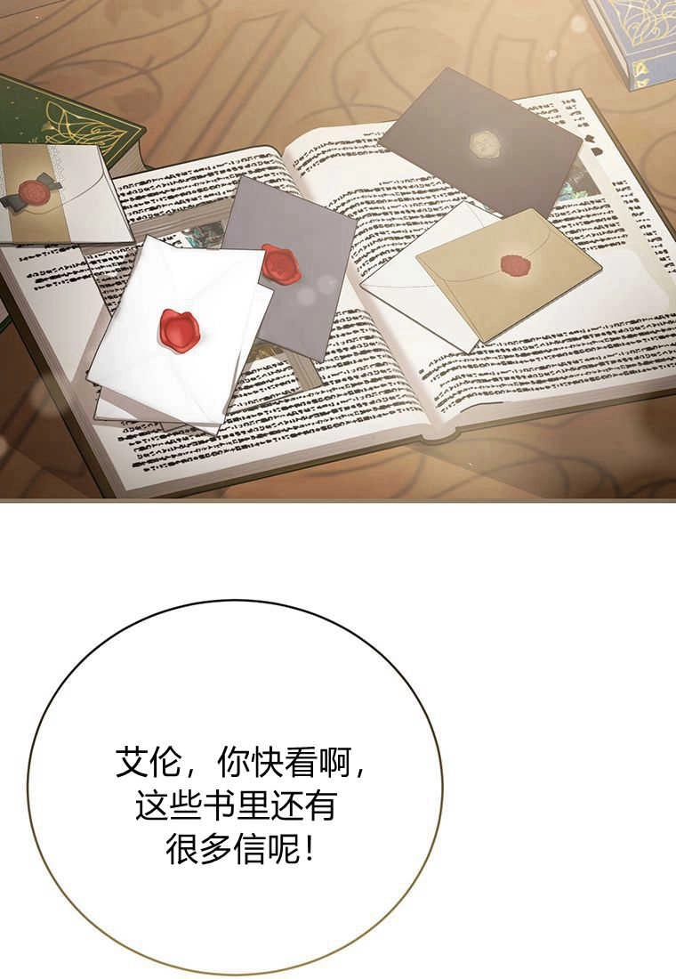 《菲奥妮-预见与杀人魔大公的未来》第15话 第86页