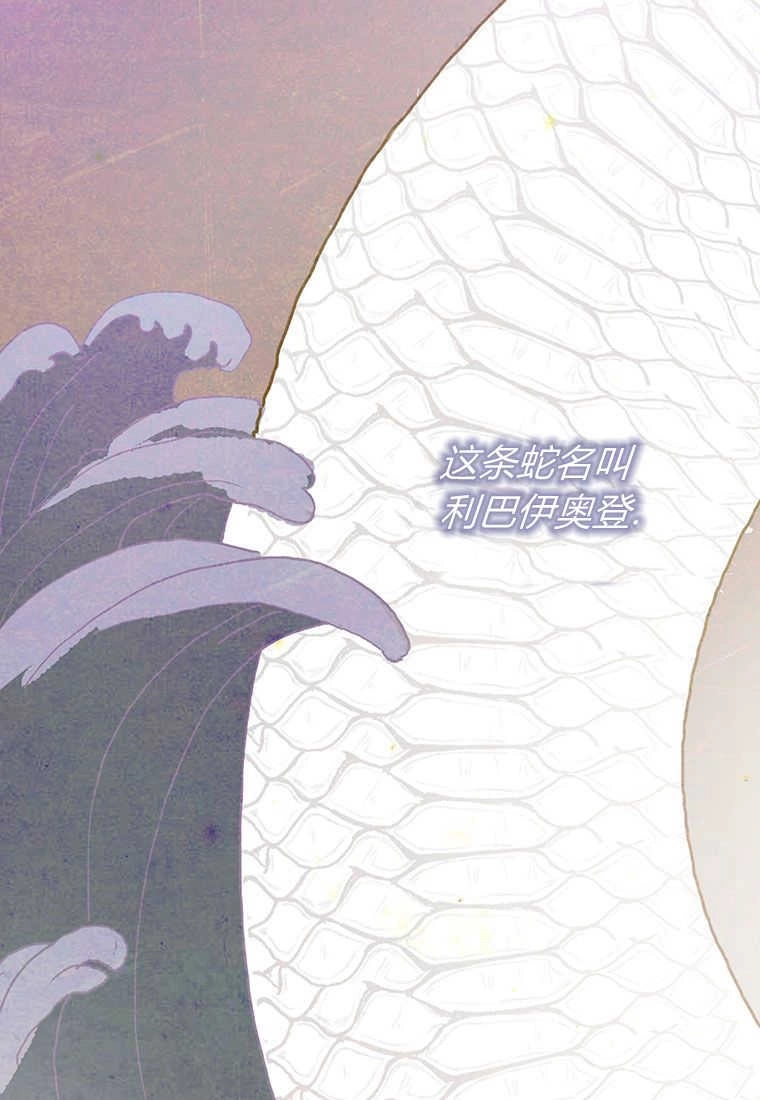 《菲奥妮-预见与杀人魔大公的未来》第16话 第13页