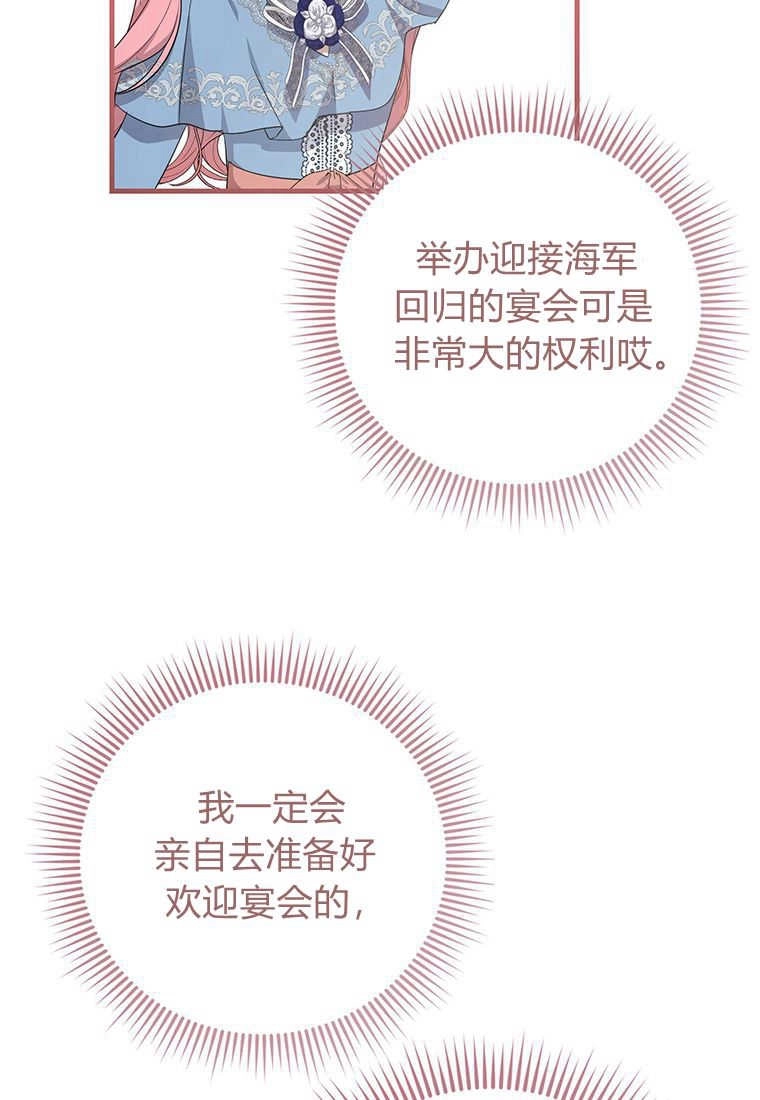 《菲奥妮-预见与杀人魔大公的未来》第16话 第66页
