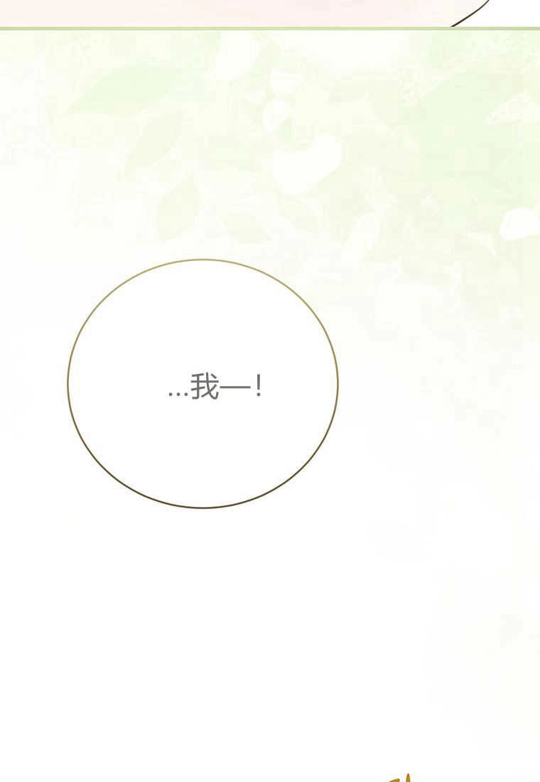 《菲奥妮-预见与杀人魔大公的未来》第16话 第86页