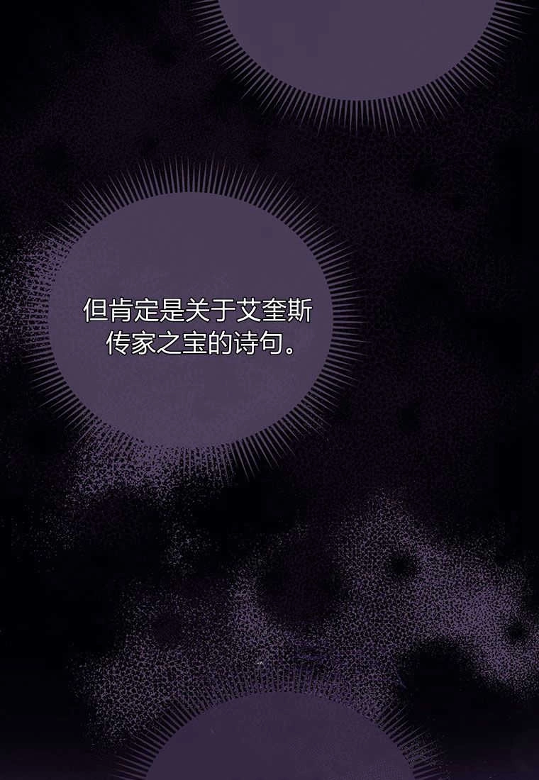 《菲奥妮-预见与杀人魔大公的未来》第16话 第23页