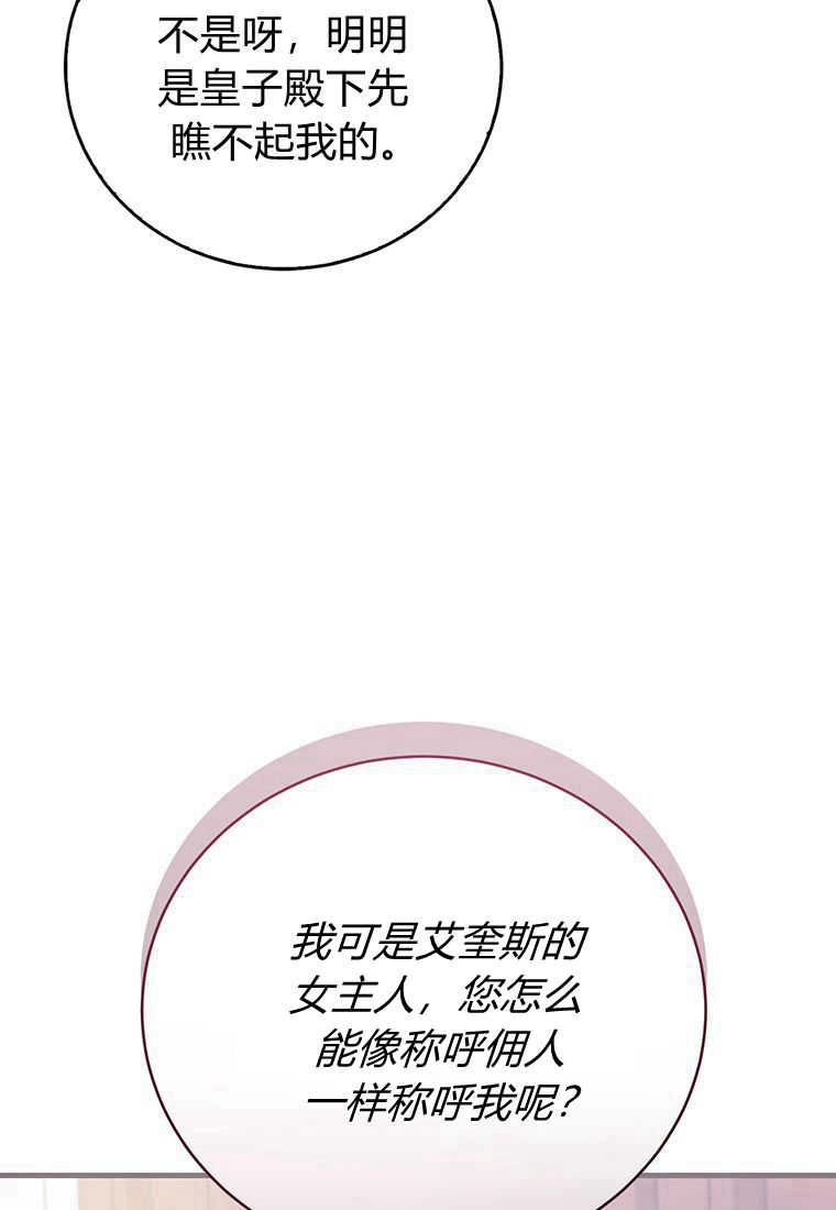 《菲奥妮-预见与杀人魔大公的未来》第16话 第112页