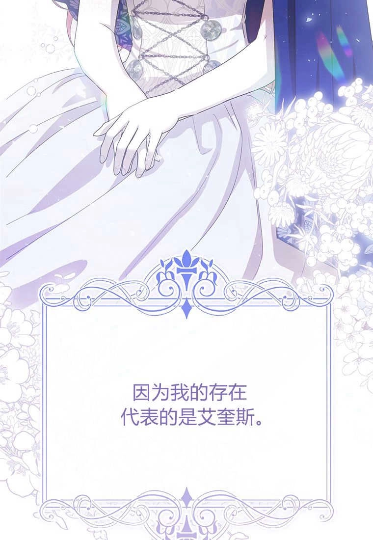 《菲奥妮-预见与杀人魔大公的未来》第16话 第131页
