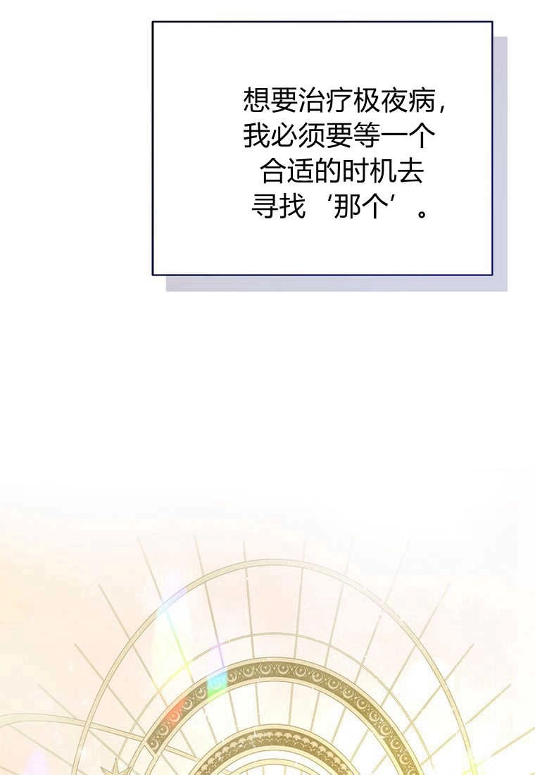 《菲奥妮-预见与杀人魔大公的未来》第16话 第35页
